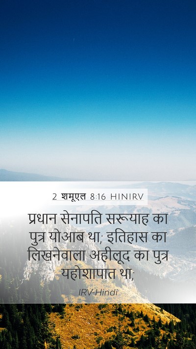 2 शमूएल 8:16 HINIRV Bible Verse Image