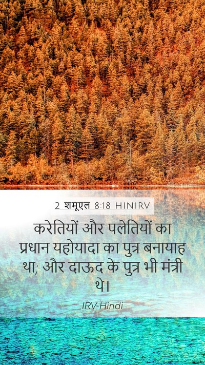 2 शमूएल 8:18 HINIRV Bible Verse Image