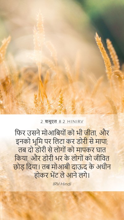 2 शमूएल 8:2 HINIRV Bible Verse Image