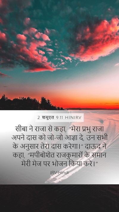 2 शमूएल 9:11 HINIRV Bible Verse Image