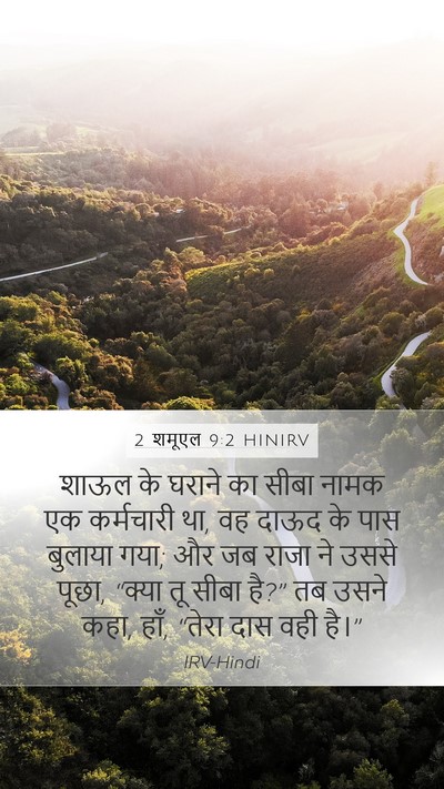2 शमूएल 9:2 HINIRV Bible Verse Image
