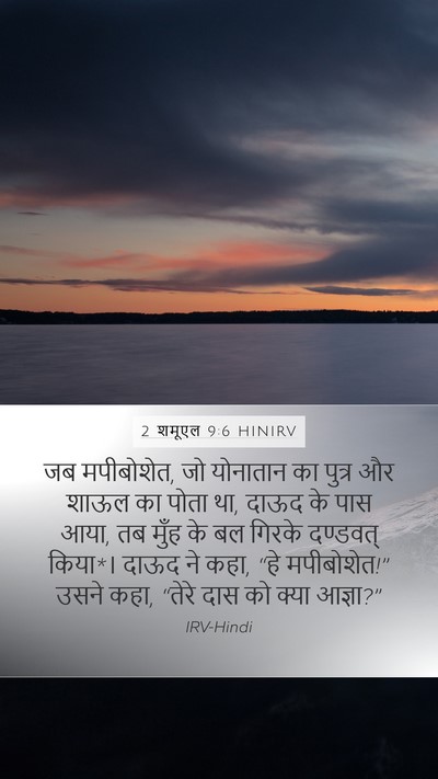 2 शमूएल 9:6 HINIRV Bible Verse Image