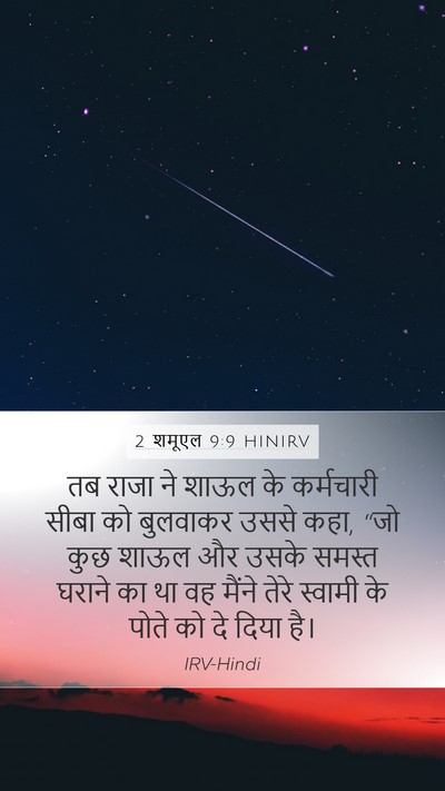 2 शमूएल 9:9 HINIRV Bible Verse Image
