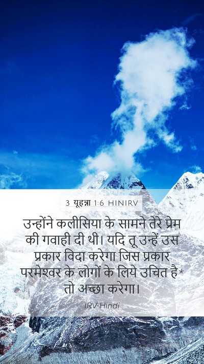 3 यूहन्ना 1:6 HINIRV Bible Verse Image