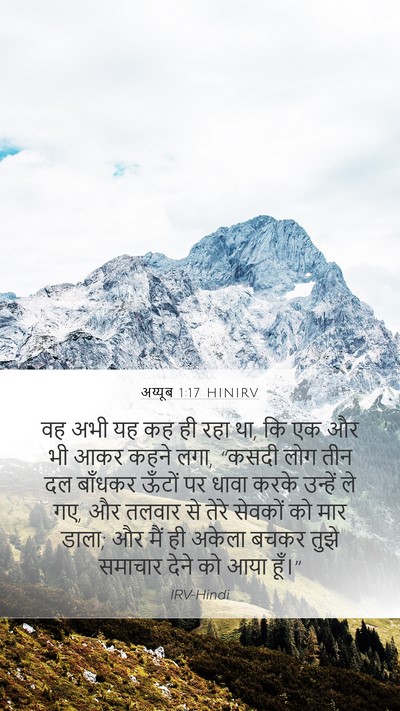 अय्यूब 1:17 HINIRV Bible Verse Image