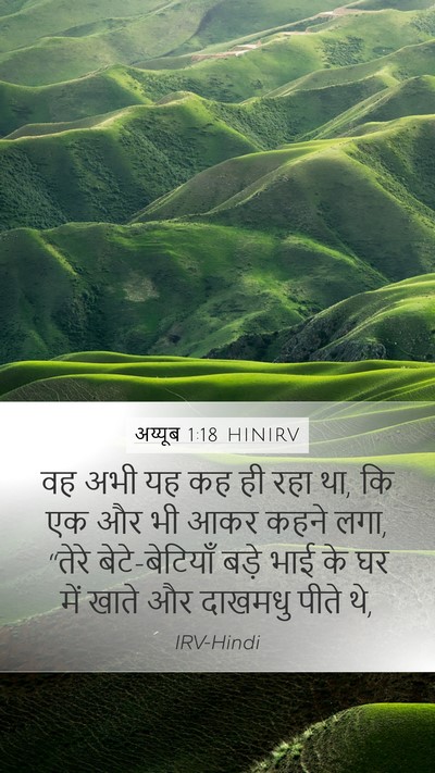 अय्यूब 1:18 HINIRV Bible Verse Image