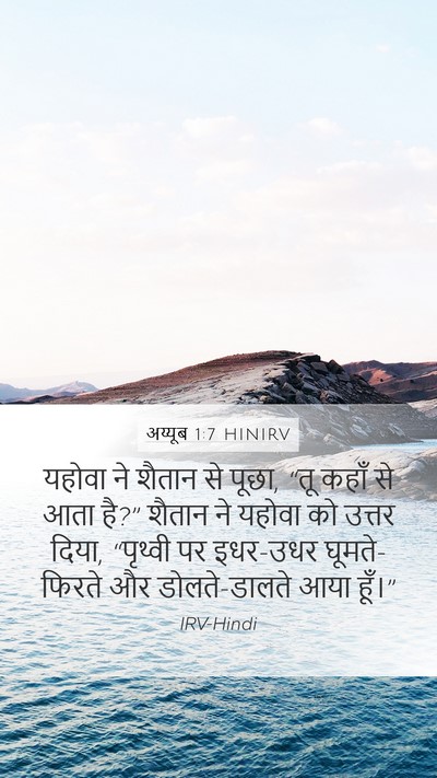 अय्यूब 1:7 HINIRV Bible Verse Image