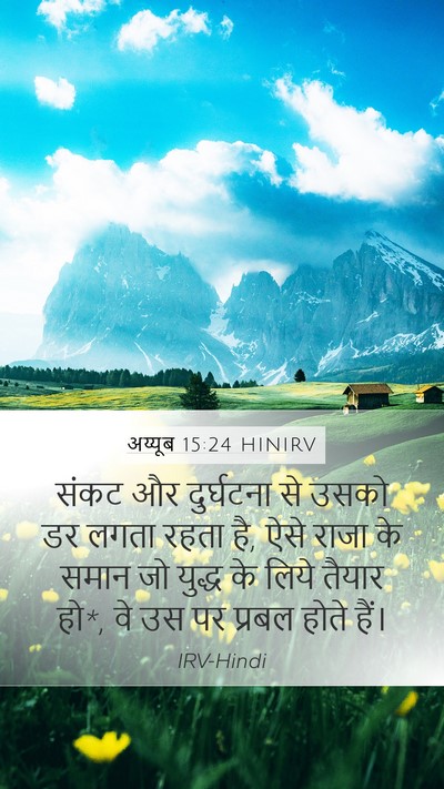 अय्यूब 15:24 HINIRV Bible Verse Image