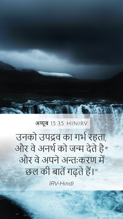 अय्यूब 15:35 HINIRV Bible Verse Image