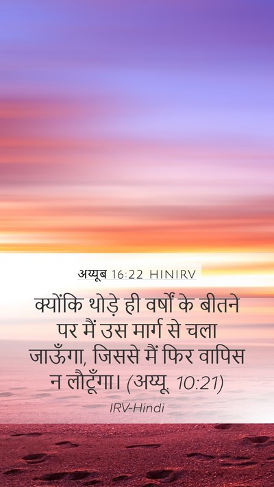 अय्यूब 16:22 HINIRV Bible Verse Image