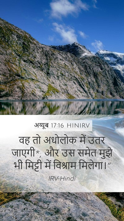 अय्यूब 17:16 HINIRV Bible Verse Image