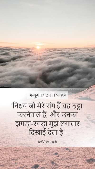 अय्यूब 17:2 HINIRV Bible Verse Image