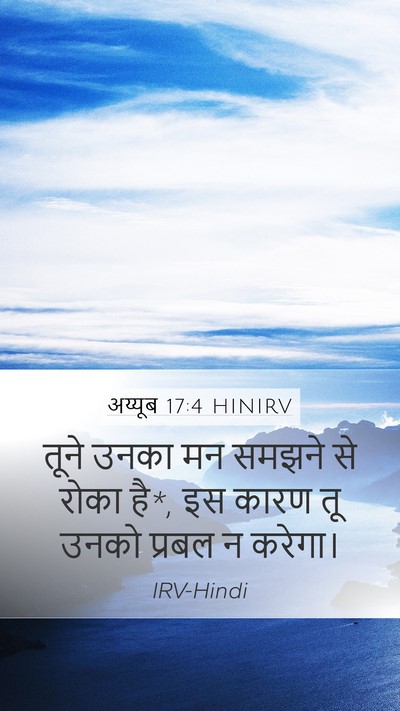 अय्यूब 17:4 HINIRV Bible Verse Image