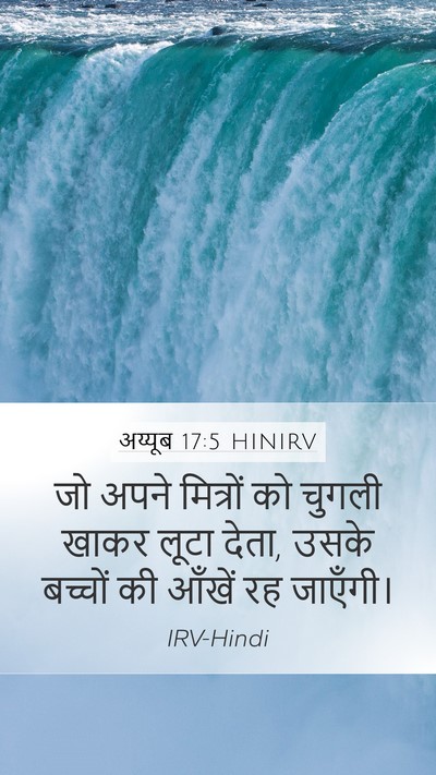 अय्यूब 17:5 HINIRV Bible Verse Image