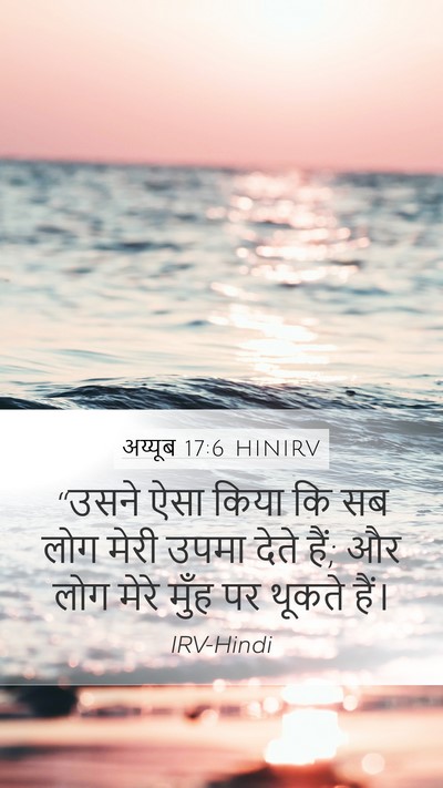 अय्यूब 17:6 HINIRV Bible Verse Image