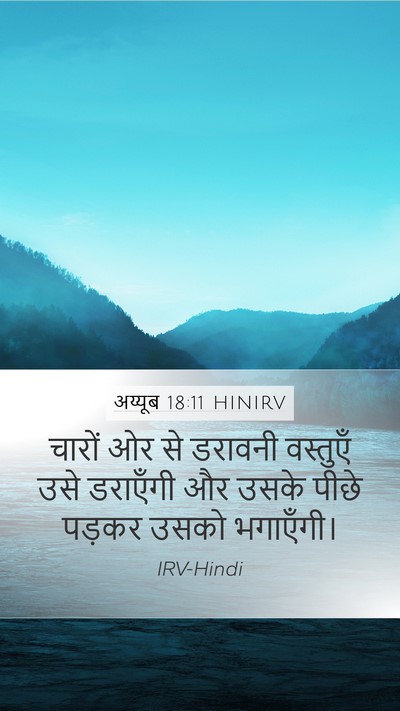 अय्यूब 18:11 HINIRV Bible Verse Image
