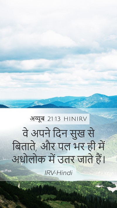 अय्यूब 21:13 HINIRV Bible Verse Image