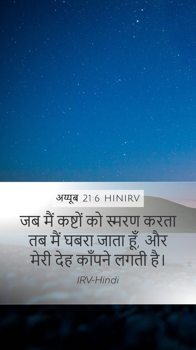 अय्यूब 21:6 HINIRV Bible Verse Image