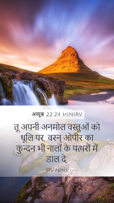 अय्यूब 22:24 HINIRV Bible Verse Image