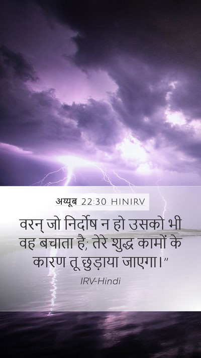 अय्यूब 22:30 HINIRV Bible Verse Image