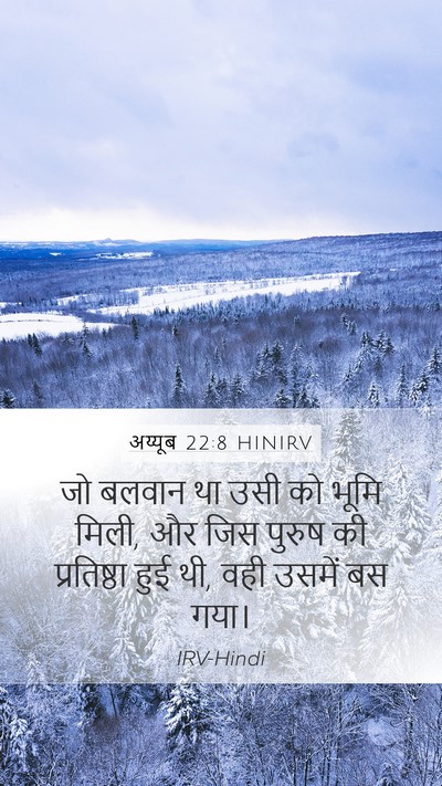 अय्यूब 22:8 HINIRV Bible Verse Image