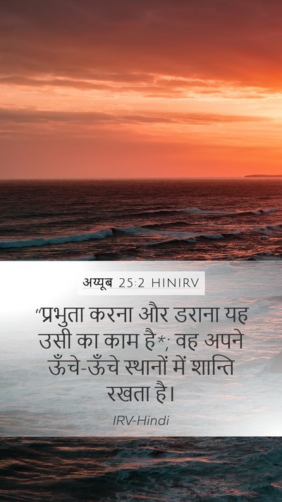 अय्यूब 25:2 HINIRV Bible Verse Image