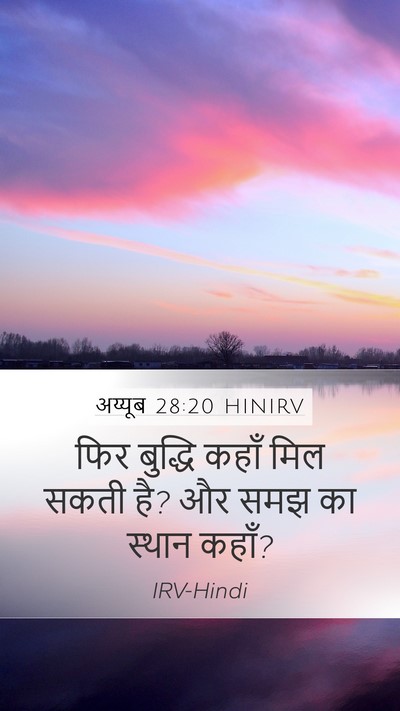 अय्यूब 28:20 HINIRV Bible Verse Image