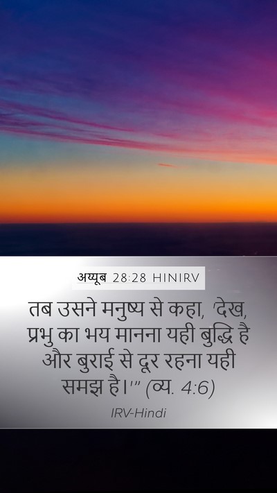 अय्यूब 28:28 HINIRV Bible Verse Image
