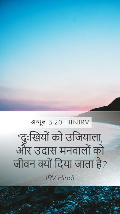 अय्यूब 3:20 HINIRV Bible Verse Image
