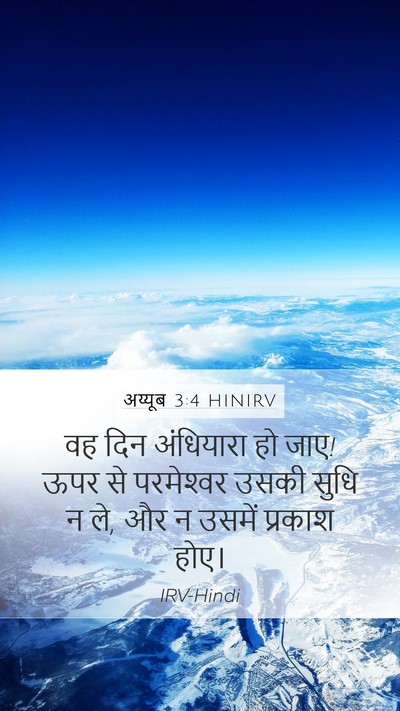 अय्यूब 3:4 HINIRV Bible Verse Image