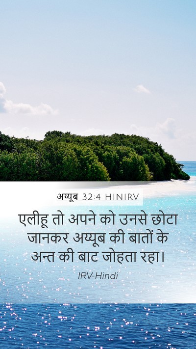 अय्यूब 32:4 HINIRV Bible Verse Image
