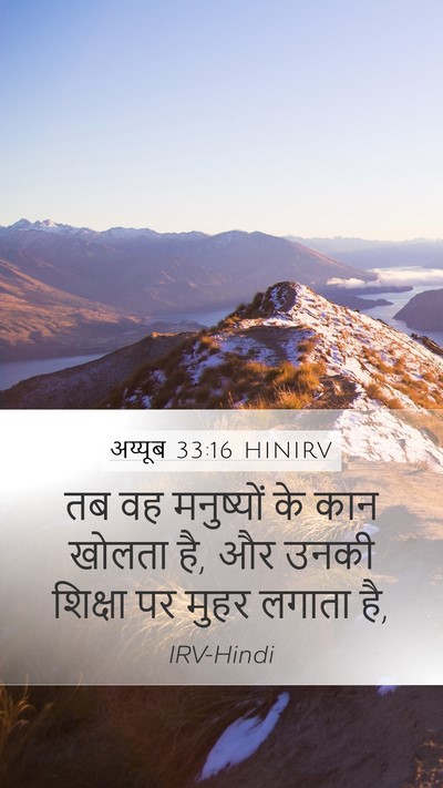 अय्यूब 33:16 HINIRV Bible Verse Image