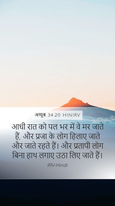 अय्यूब 34:20 HINIRV Bible Verse Image