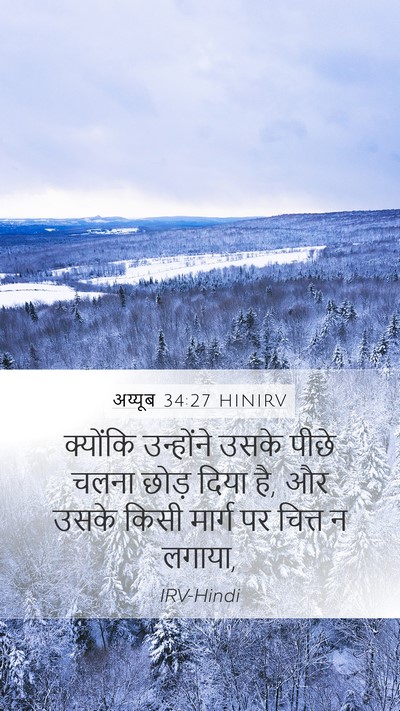 अय्यूब 34:27 HINIRV Bible Verse Image
