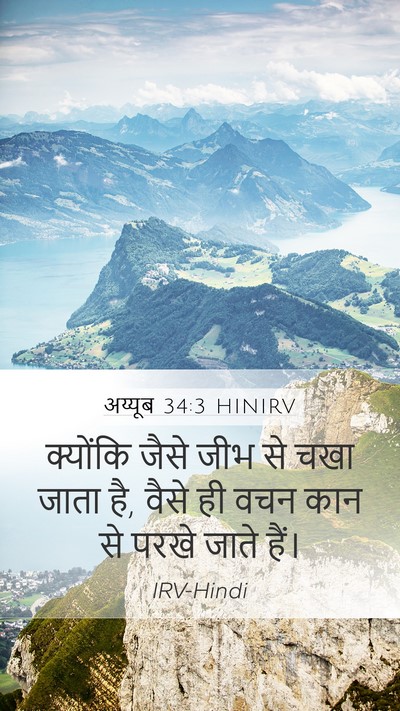 अय्यूब 34:3 HINIRV Bible Verse Image