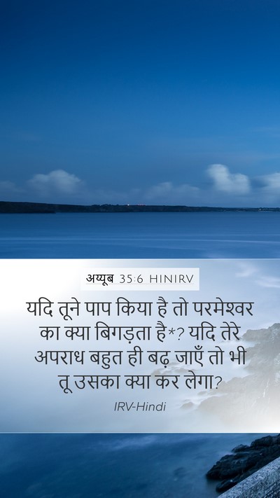 अय्यूब 35:6 HINIRV Bible Verse Image