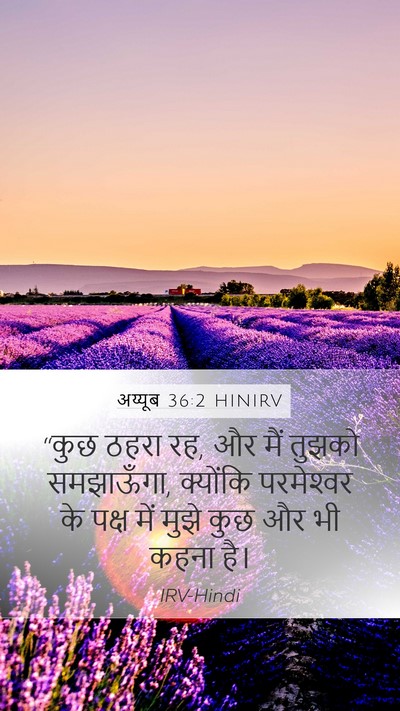 अय्यूब 36:2 HINIRV Bible Verse Image