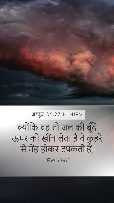 अय्यूब 36:27 HINIRV Bible Verse Image