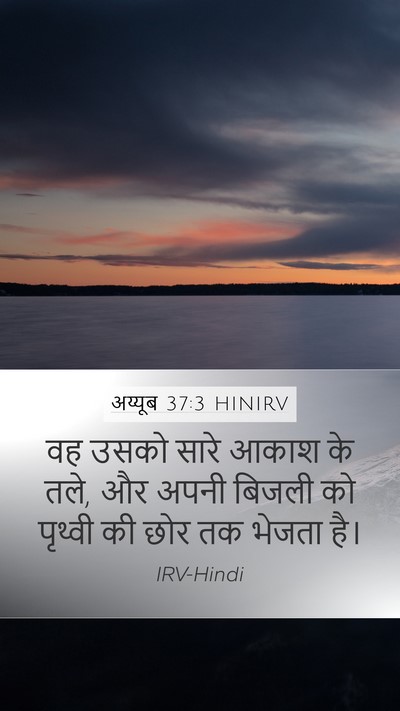 अय्यूब 37:3 HINIRV Bible Verse Image