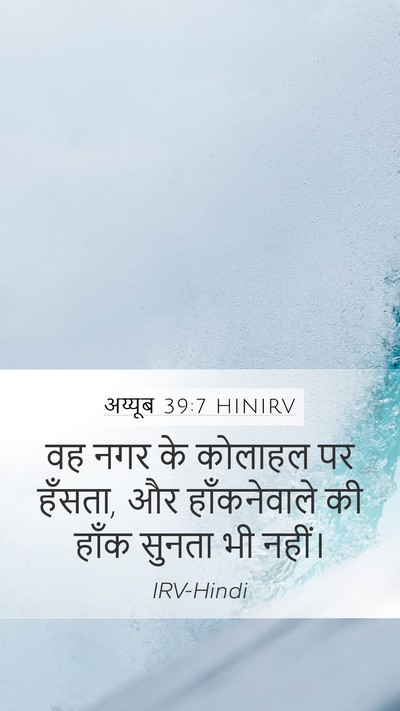 अय्यूब 39:7 HINIRV Bible Verse Image