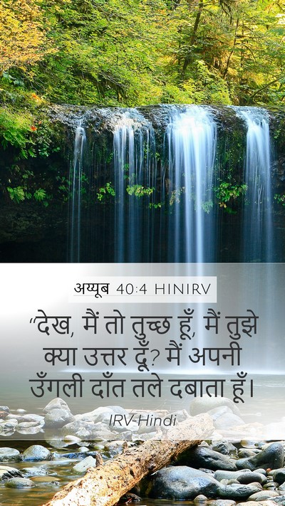 अय्यूब 40:4 HINIRV Bible Verse Image