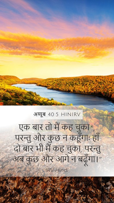 अय्यूब 40:5 HINIRV Bible Verse Image