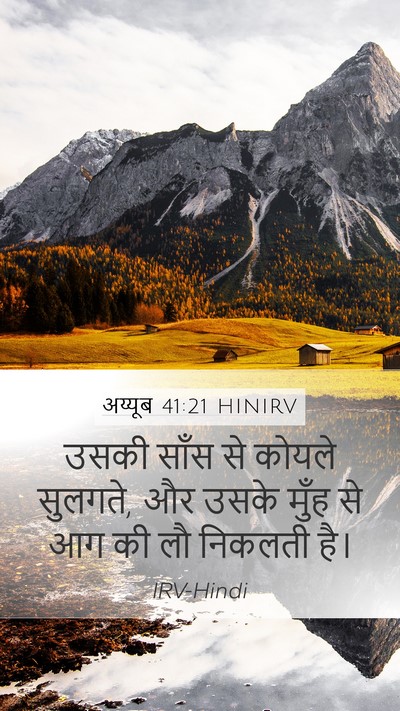 अय्यूब 41:21 HINIRV Bible Verse Image