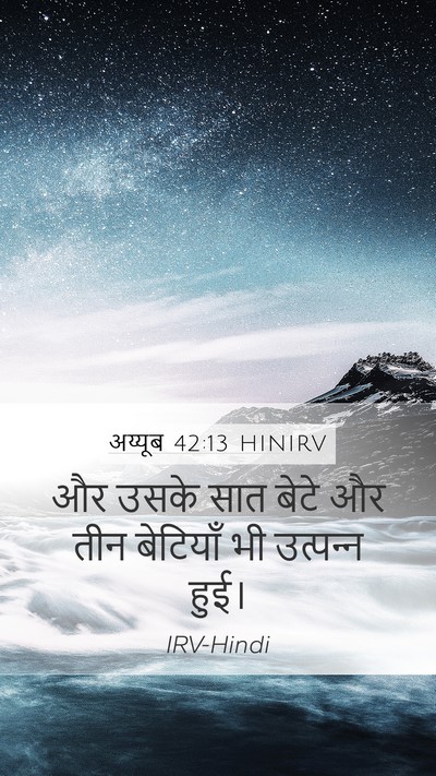 अय्यूब 42:13 HINIRV Bible Verse Image