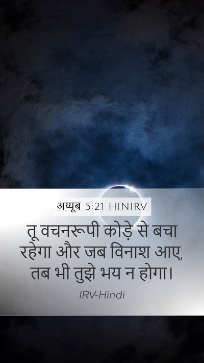 अय्यूब 5:21 HINIRV Bible Verse Image