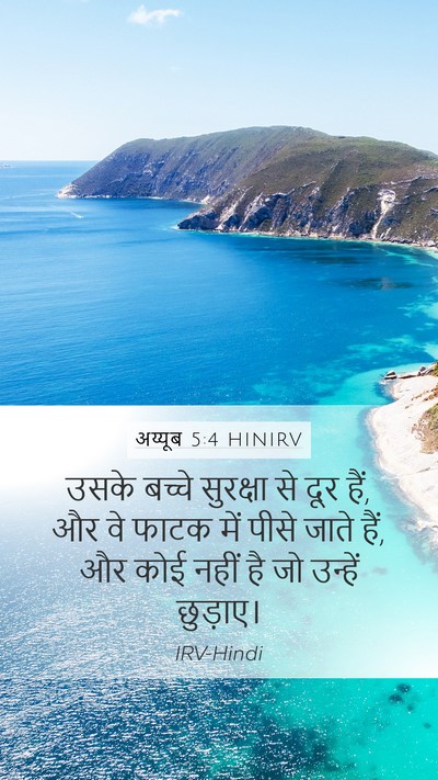 अय्यूब 5:4 HINIRV Bible Verse Image