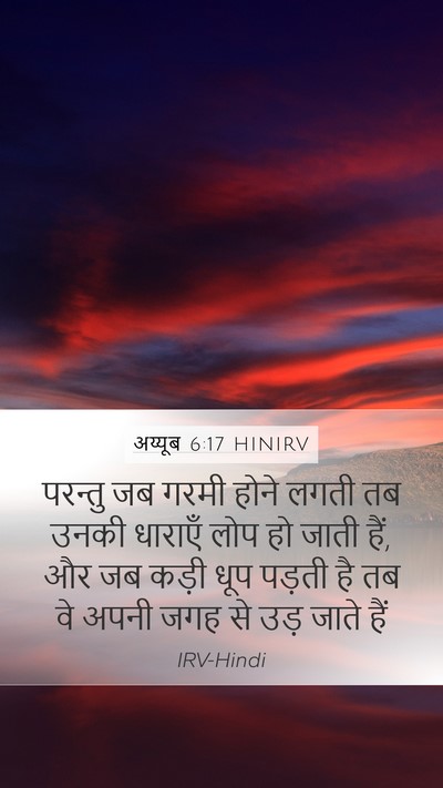 अय्यूब 6:17 HINIRV Mobile Phone Wallpaper - परन्तु जब गरमी - Mobile Bible Verse Wallpaper