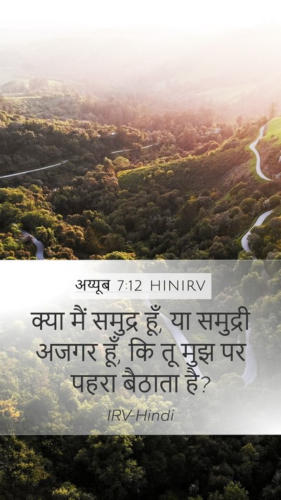 अय्यूब 7:12 HINIRV Bible Verse Image