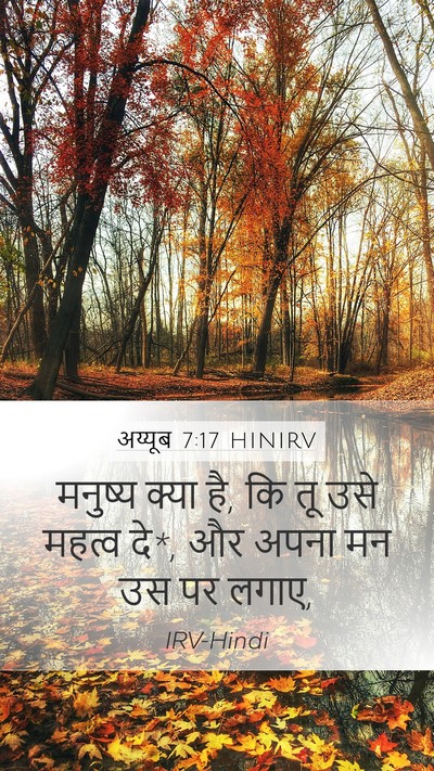 अय्यूब 7:17 HINIRV Bible Verse Image