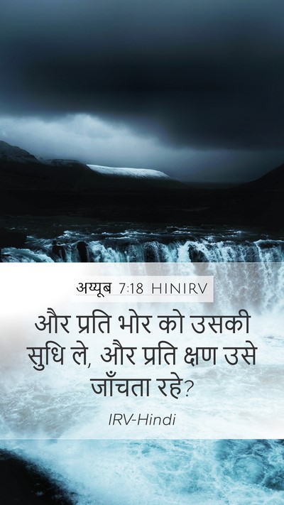 अय्यूब 7:18 HINIRV Bible Verse Image